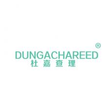 杜嘉查理 DUNGACHAREED