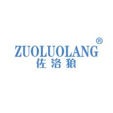 佐洛狼