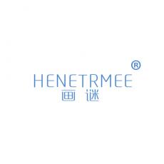 画谜 HENETRMEE