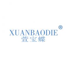 萱宝蝶