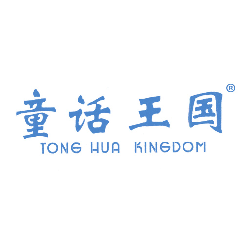 童话王国 TONG HUA KINGDOM