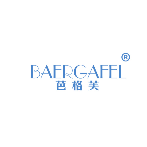 芭格芙 BAERGAFEL