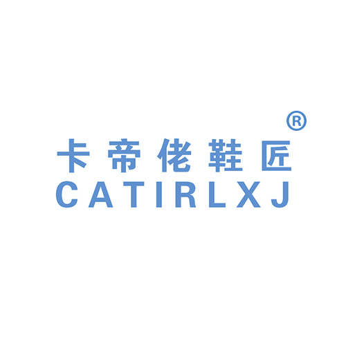 卡帝佬鞋匠 CATIRLXJ