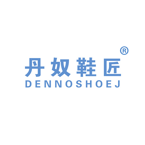 丹奴鞋匠 DENNOSHOEJ