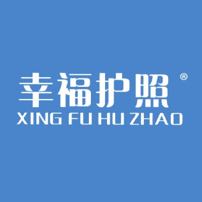 幸福护照