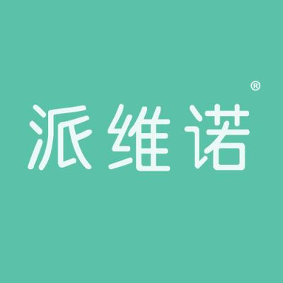 派维诺