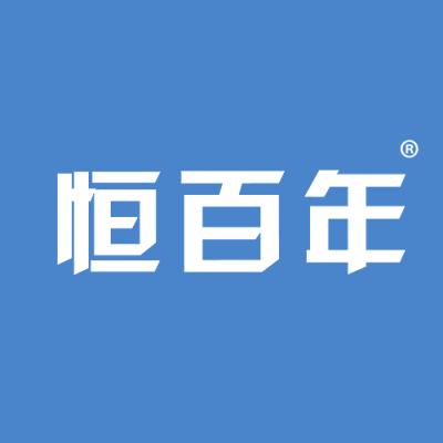 恒百年