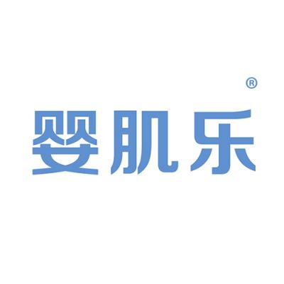 婴肌乐
