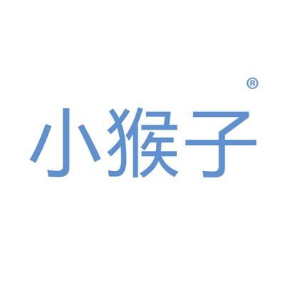 小猴子