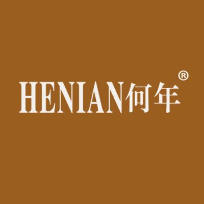 何年