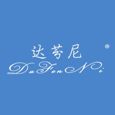 达芬尼