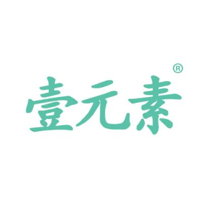 壹元素