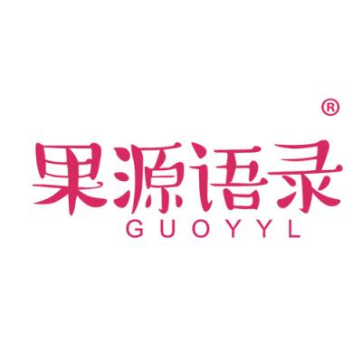 果源语录 GU...