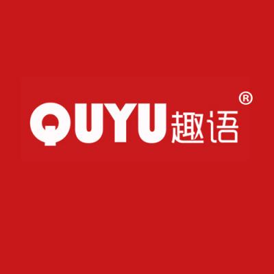 趣语