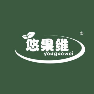 悠果维