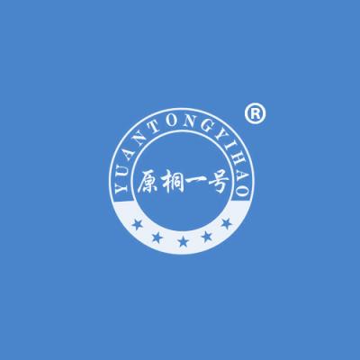 原桐一号