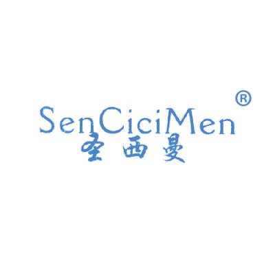 圣西曼 SEN...