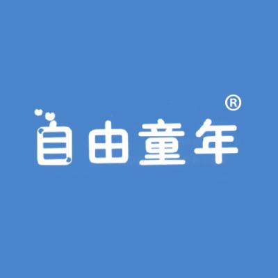 自由童年