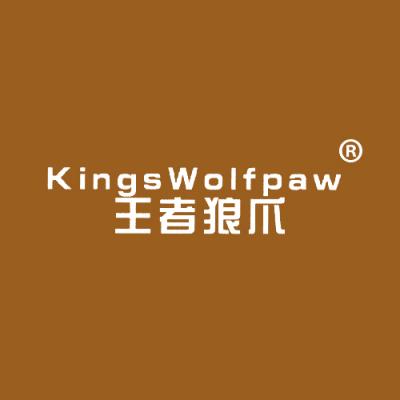 王者狼爪 KINGSWOLFPAW