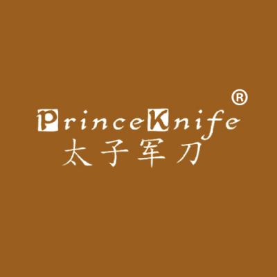 太子军刀 PRINCEKNIFE