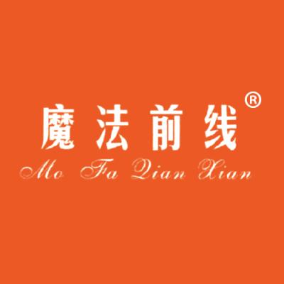 魔法前线
