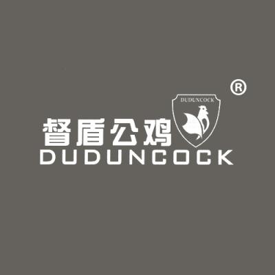 督盾公鸡 DUDUNCOOK