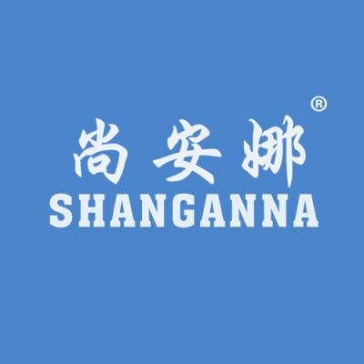 尚安娜