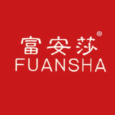 富安莎