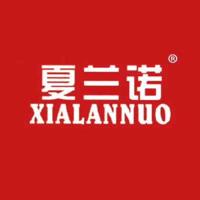 夏兰诺
