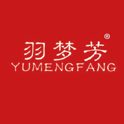羽梦芳