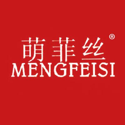 萌菲丝