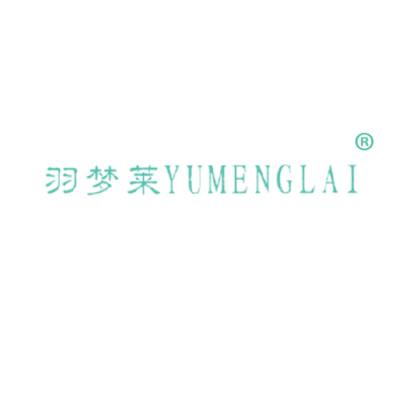 羽梦莱