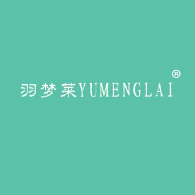 羽梦莱