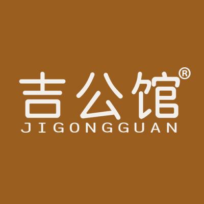 吉公馆