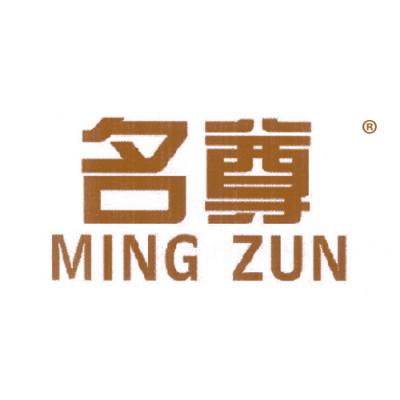 名尊