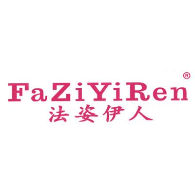 法姿伊人
