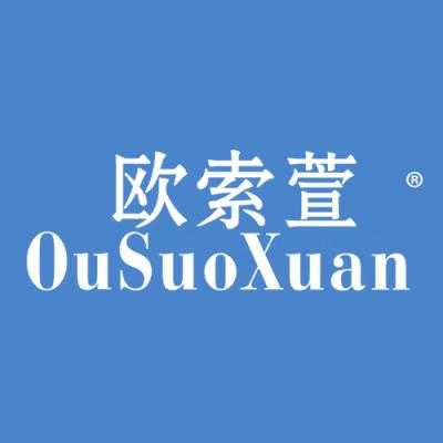 欧索萱