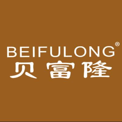 贝富隆