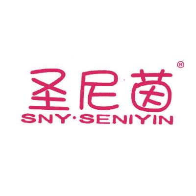 圣尼茵 SNY...