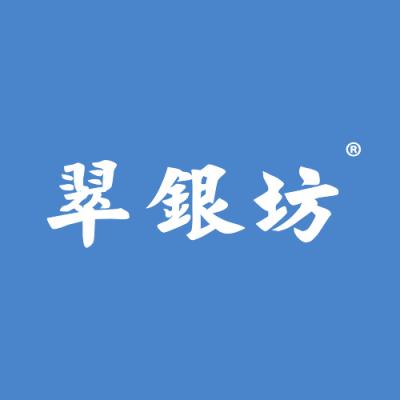翠银坊