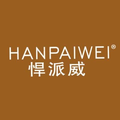 悍派威