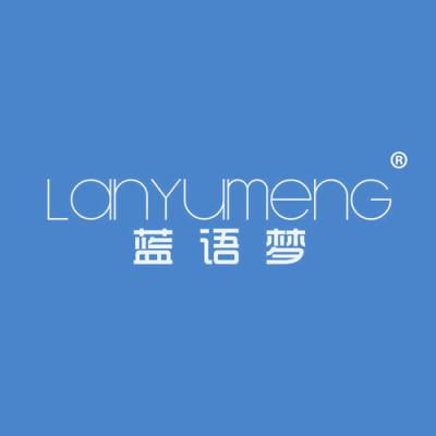 蓝语梦