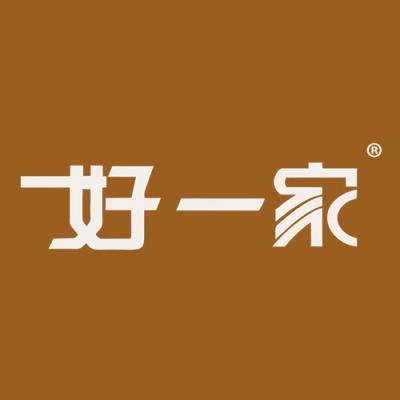 好一家