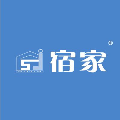 宿家