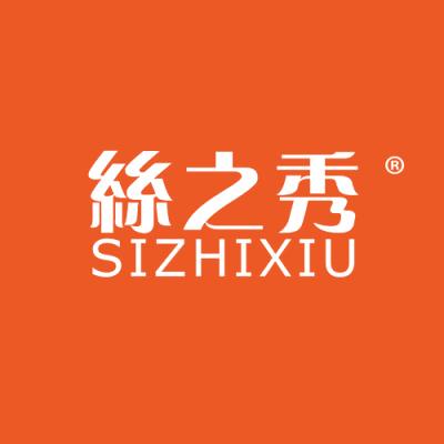 丝之秀