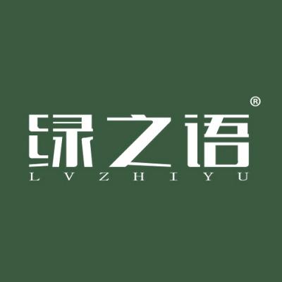 绿之语