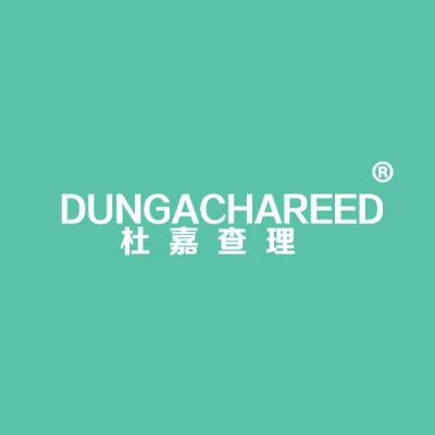 杜嘉查理 DUNGACHAREED