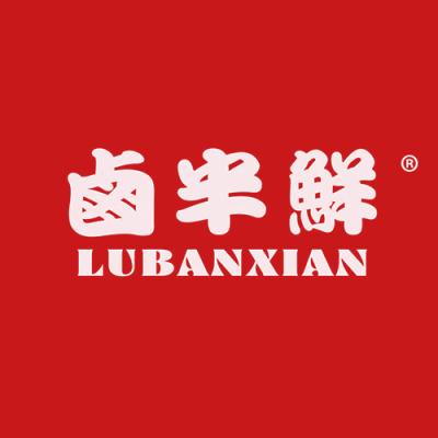 卤半鲜