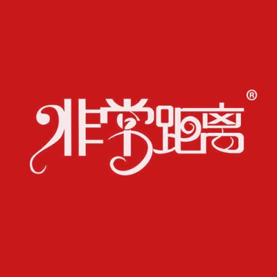 非常距离