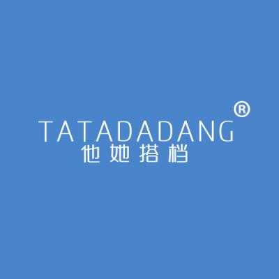 他她搭档